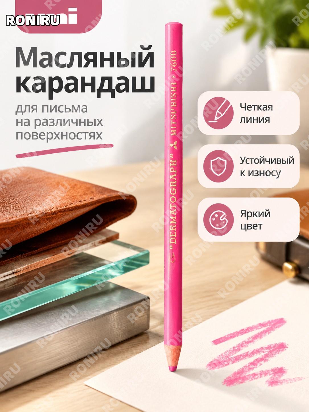 Масляный восковой карандаш Mitsubishi 7600 розовый для письма по плёнке коже стеклу металлу и разметки для работы