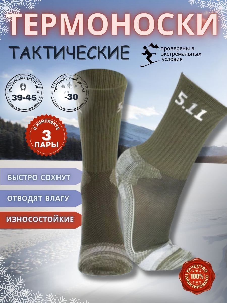 Носки Tactica 7.62