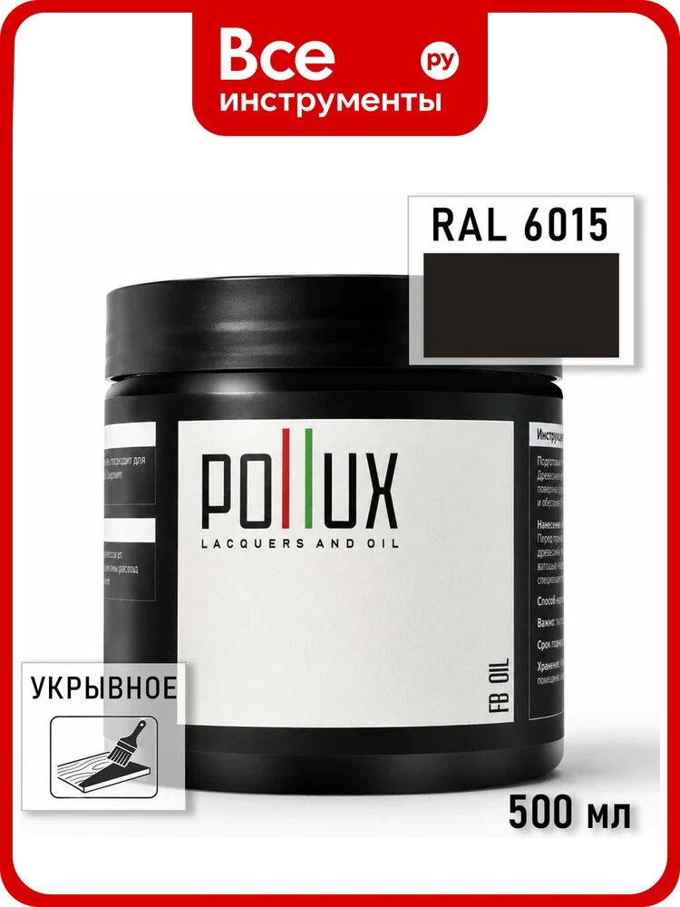 Укрывное масло защитное для дерева Pollux, без запаха, влагостойкое, для наружных и внутренних работ, цвет синий, Ral 5013, 0,25л FBOIL-6015-05L