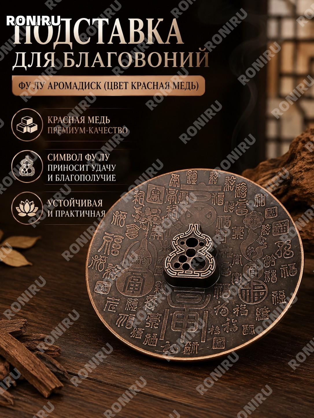 Подставка для благовоний Фулу красно-медного цвета, аксессуар для ароматических палочек, домашнего декора и уюта
