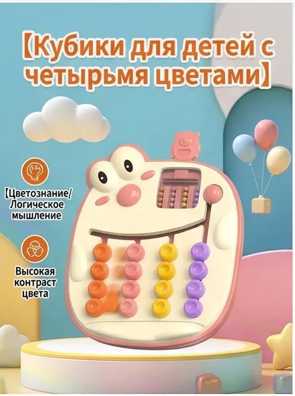 Игрушка-счёты для детей от 3 лет, развивающая игрушка с кубиками 4 цветов, логическая игра для обучения цветам и счёту, безопасный пластик