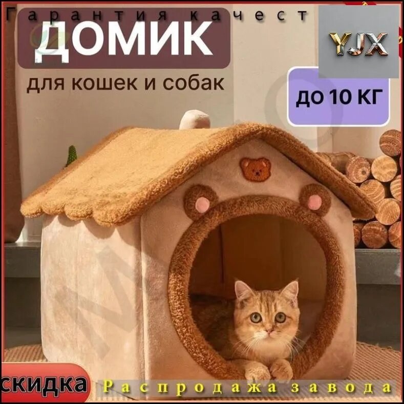 Эксклюзивный домик питомца-v