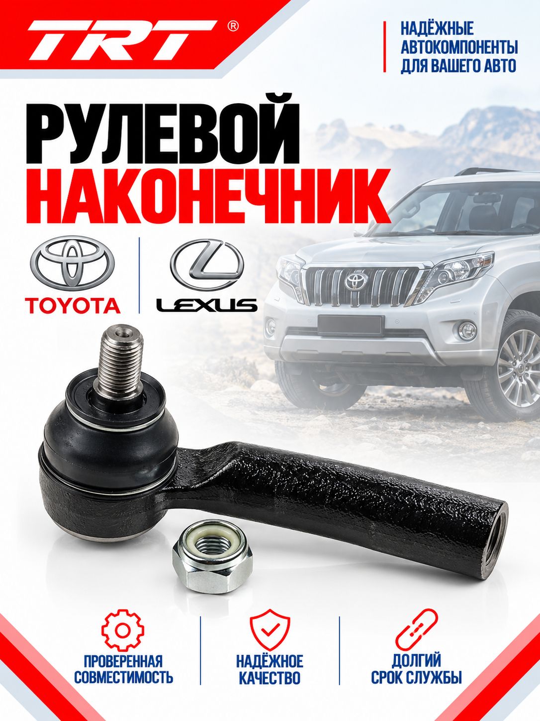 Рулевой наконечник левый 45046-39505 TOYOTA Land Cruiser, Prado, Lexus GX470
