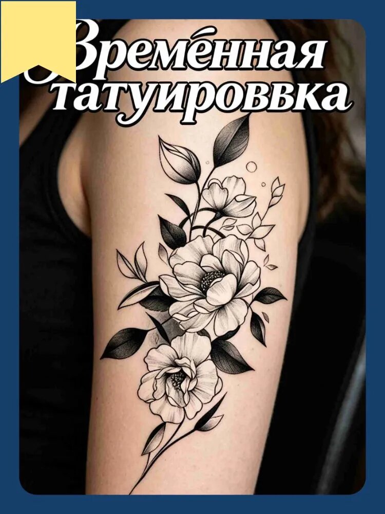 Временная татуировка набор на вечеринку, Смывается спиртом за минуту, Подходит для детей и взрослых