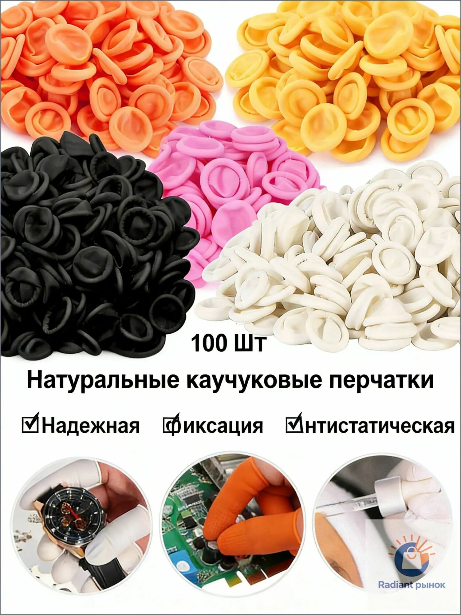 Напальчники латексные для защиты пальцев рук. 100 шт. Напальчники эластичные