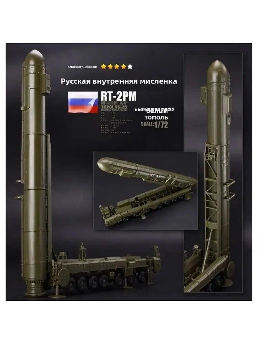 Конструктор РС-12М Тополь в масштабе 1:72, 189 деталей, сборка типа snap-fit, длина ракеты в готовой модели 31 см