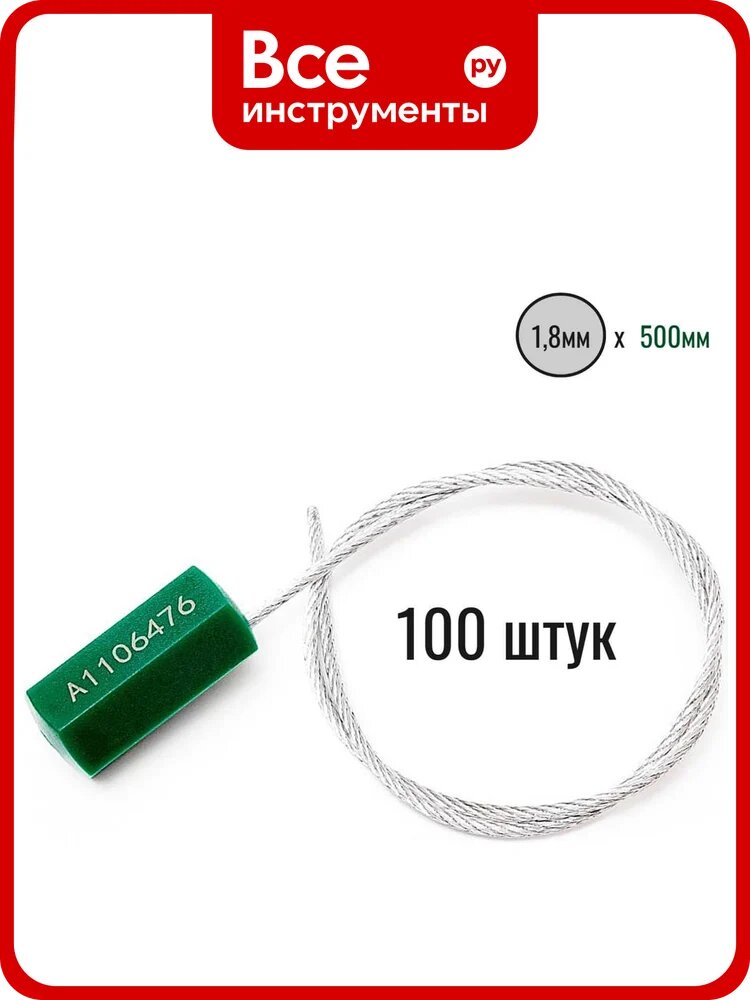 Тросовая пломба пломбмаркет призма D1,8мм L500мм, Зеленый, 100 шт, 1100036