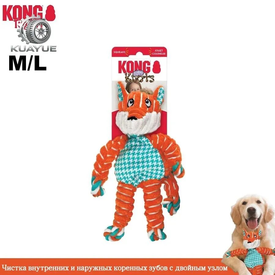 Kong Floppy Knots Fox Игрушка для собак Лиса с хрустящими узелками, M/L,39 см, kong для собак