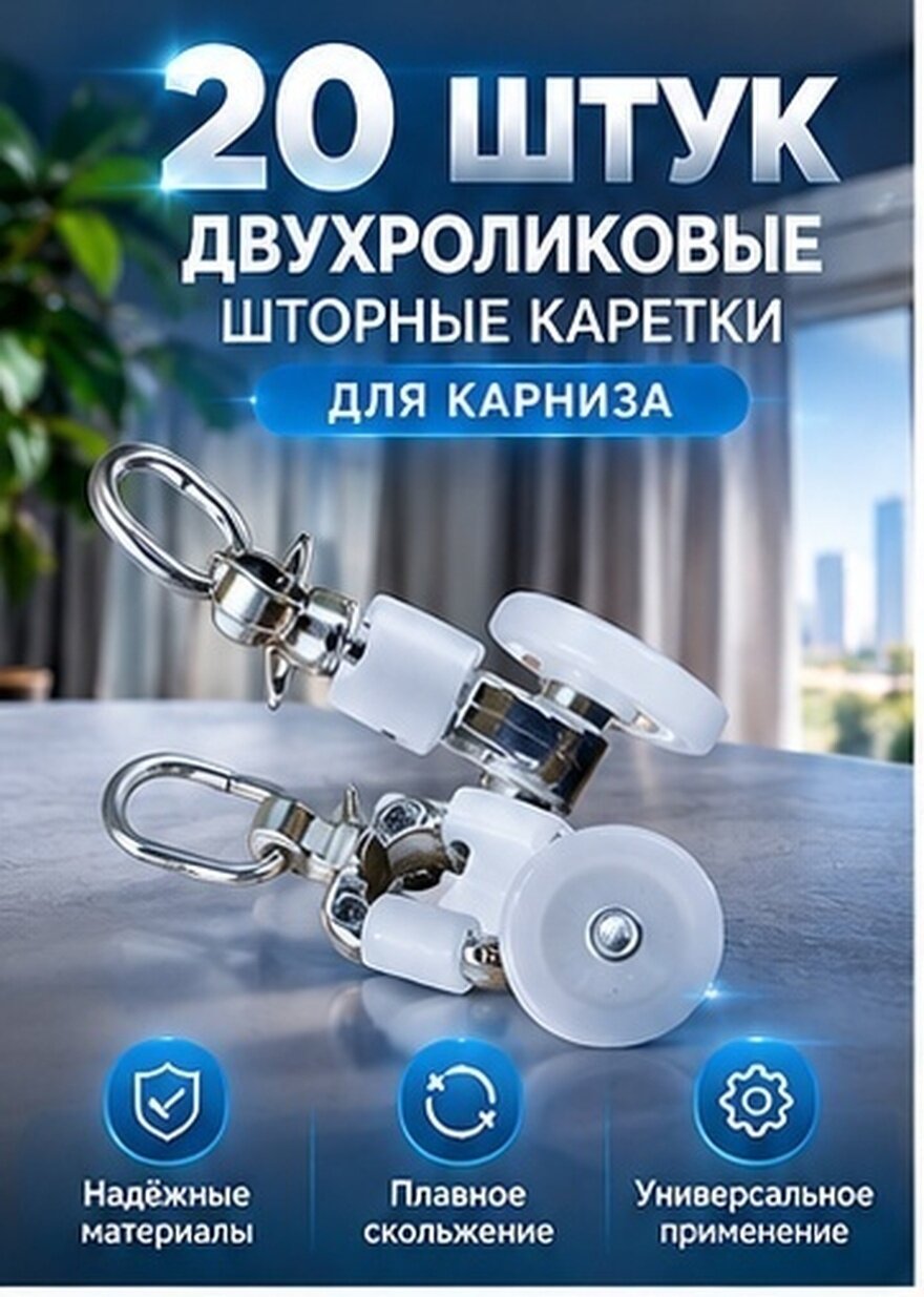 Надёжные Колёса Для Штор 20Pcs Многофункциональные Противоскользящие Вешалки Размер 4.00X1.46X1.20Cm