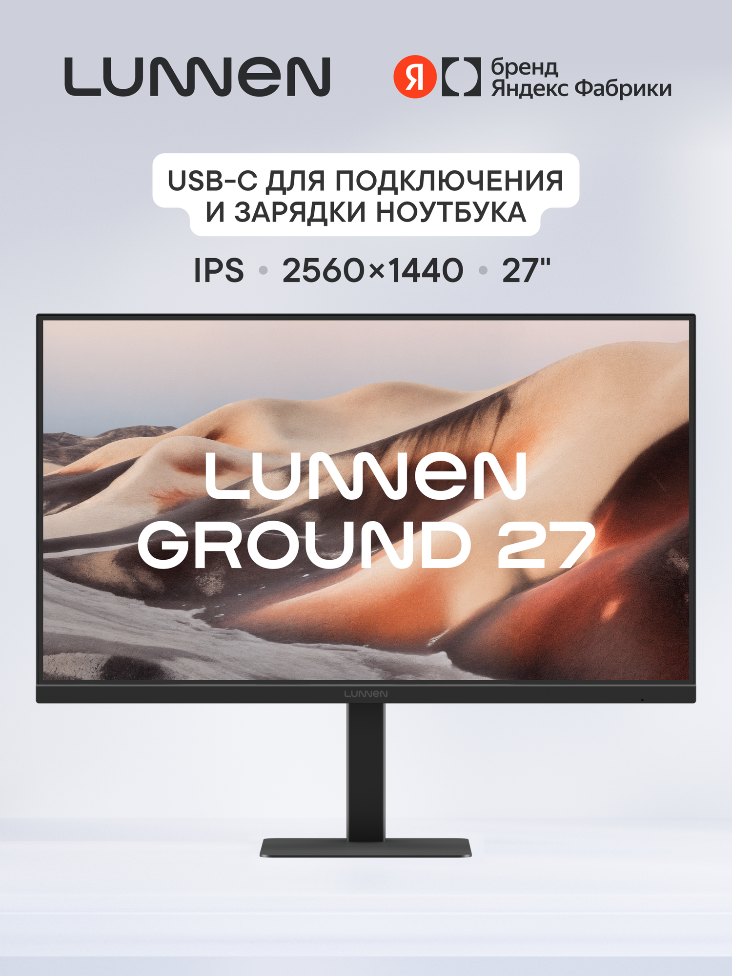 Монитор LUNNEN Ground 27" 2560x1440, Type-C 65 Ватт, 100 Гц, Display Port, HDMI, ML27144WQ01, черный, Space Black