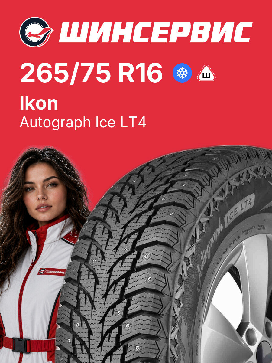 Зимняя шипованная шина Ikon Autograph Ice LT4 265/75 R16 119/116 Q, зимняя автомобильная резина