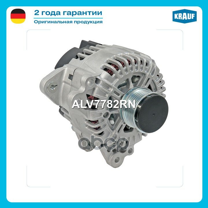 Генератор со шкивом AUDI A3 03-13 1.6-3.2/ A4 04-09 1.6 SEAT Ibiza 09- 1.6TDI-2.0TDI/ Toledo 04-09 1.6-2.0 SKODA Octavia 04.