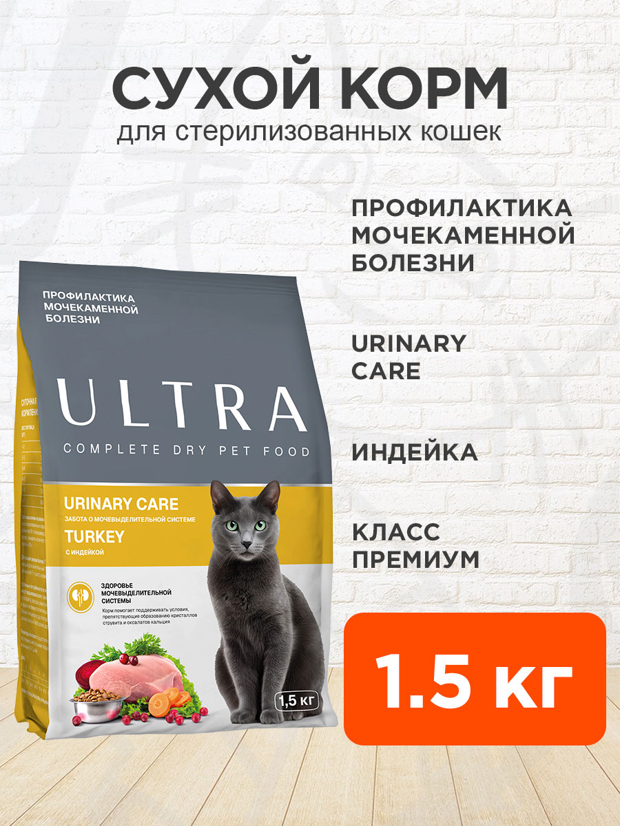 Корм сухой Ultra Sterilised Urinary Care для взрослых кастрированных котов и стерилизованных кошек, при мочекаменной болезни, индейка, 1,5 кг