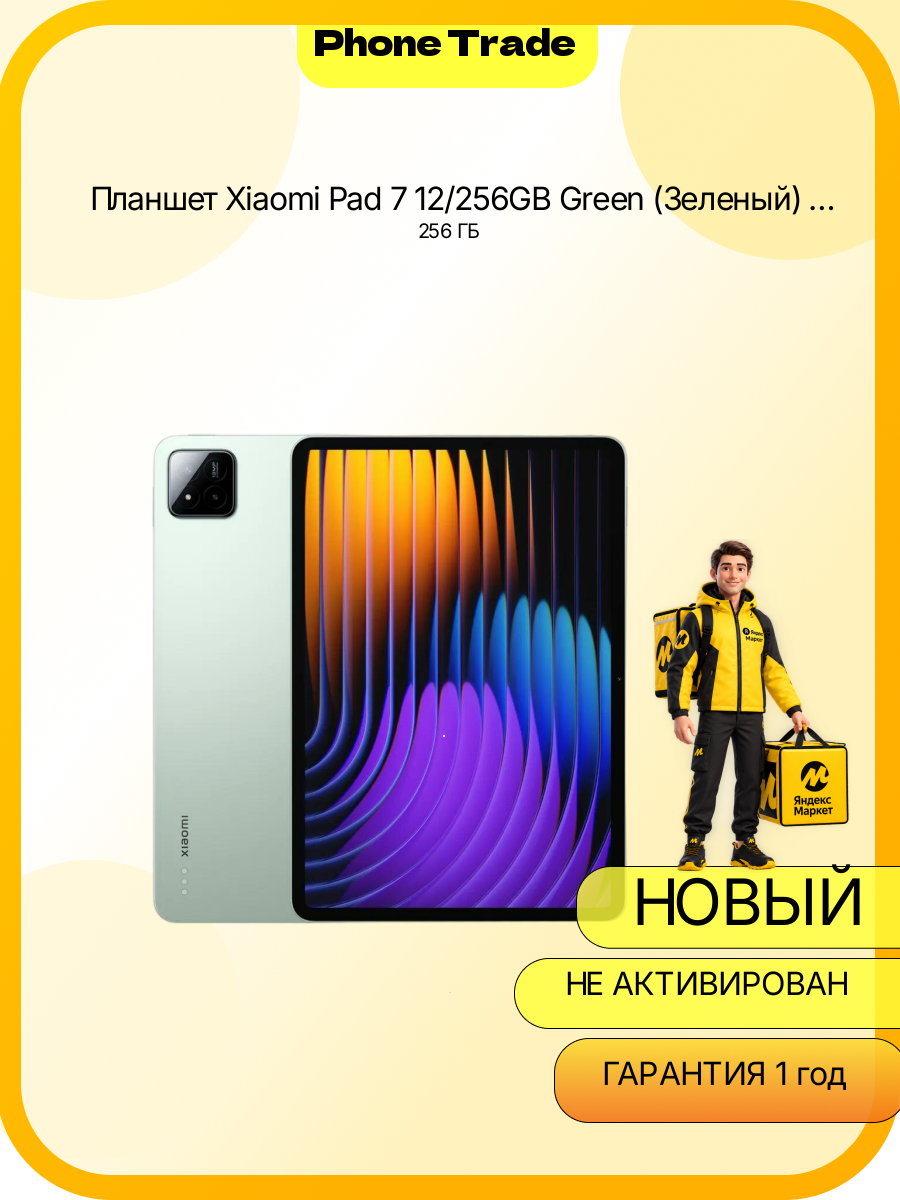 Планшет Xiaomi Pad 7 12/256GB Green (Зеленый) Global 2025 11.16"