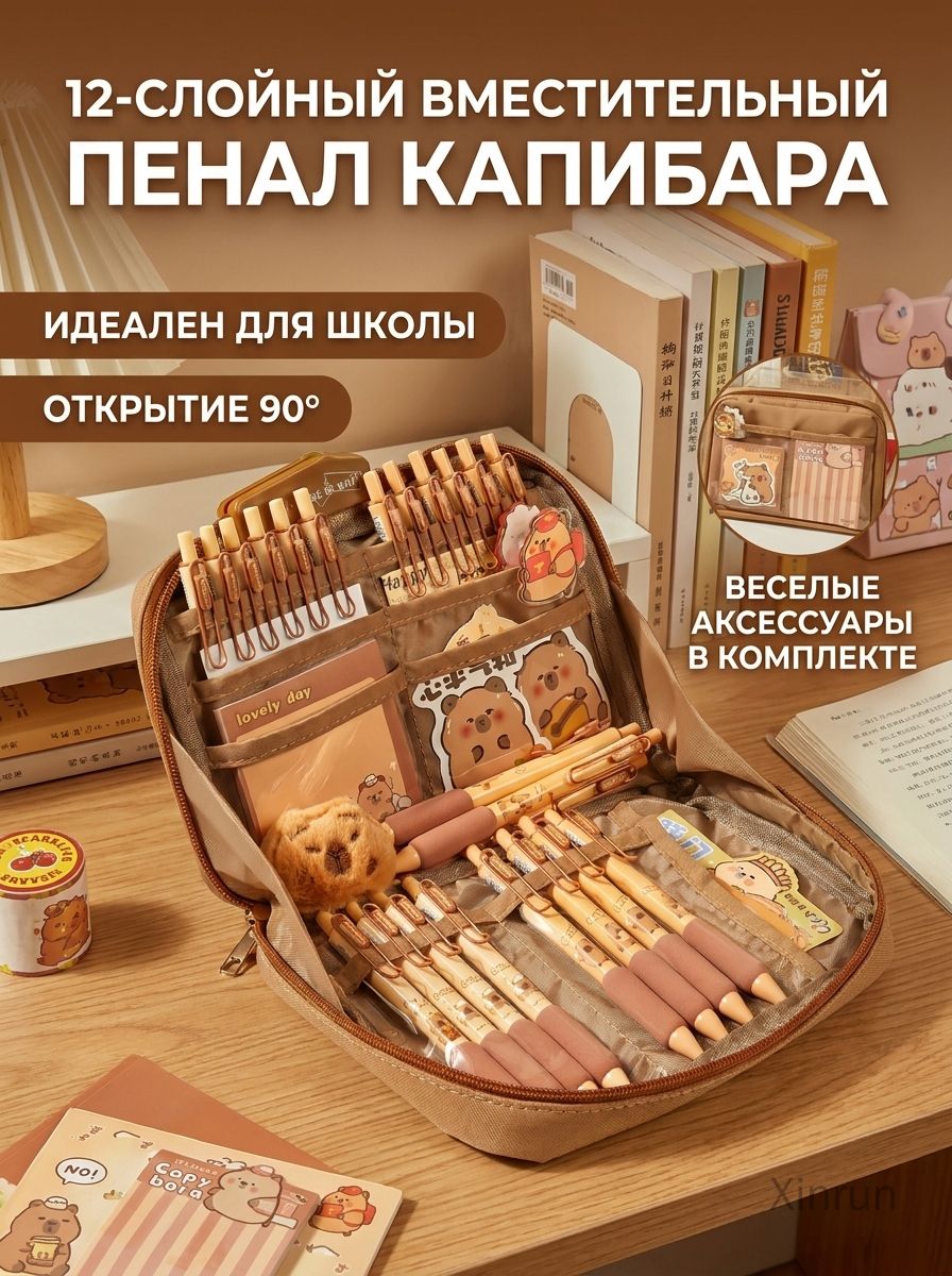 12-слойный вместительный пенал для школы с функциональными отделениями и рисунком капибары