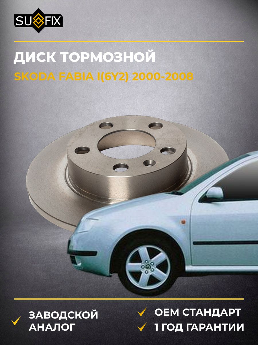 Диск тормозной невентилируемый задний SUFIX FX1102 Шкода Фабия I Skoda Fabia I 2000-2008