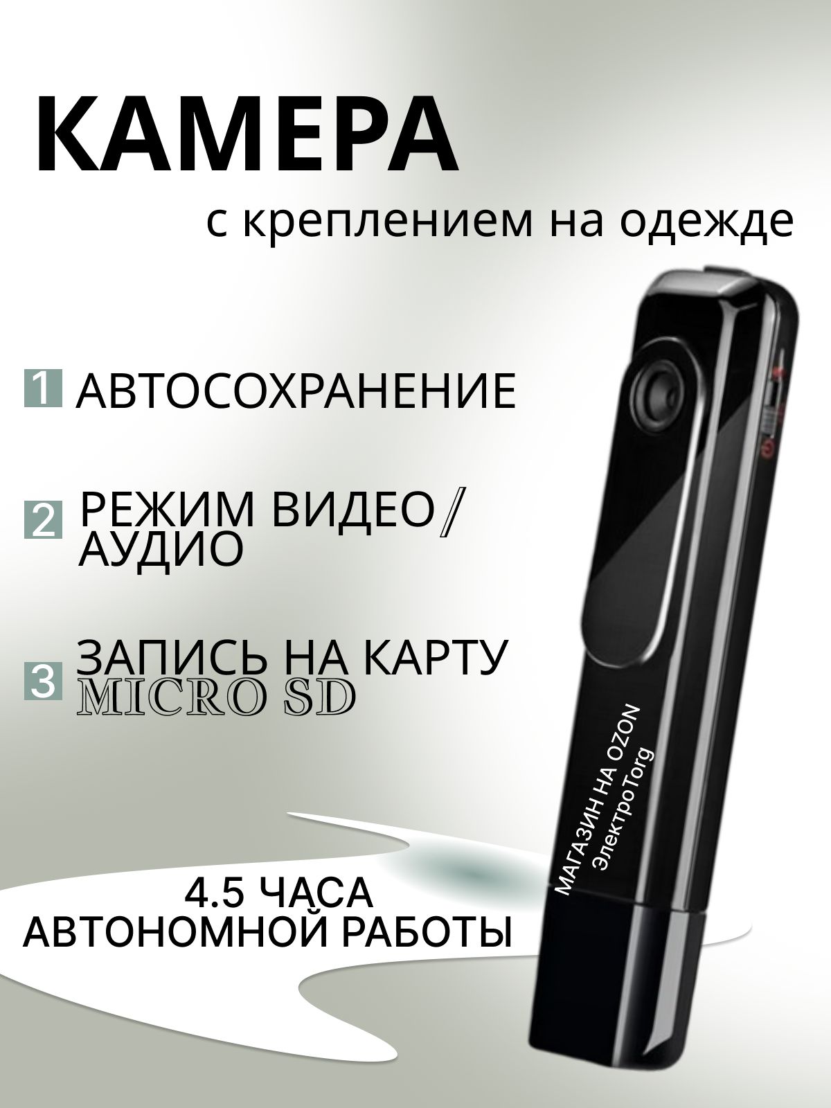 Нагрудный видеорегистратор с функцией диктофона C181 запись на карту памяти до 4 часов автономной работы