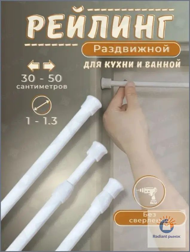 Рейлинг раздвижной