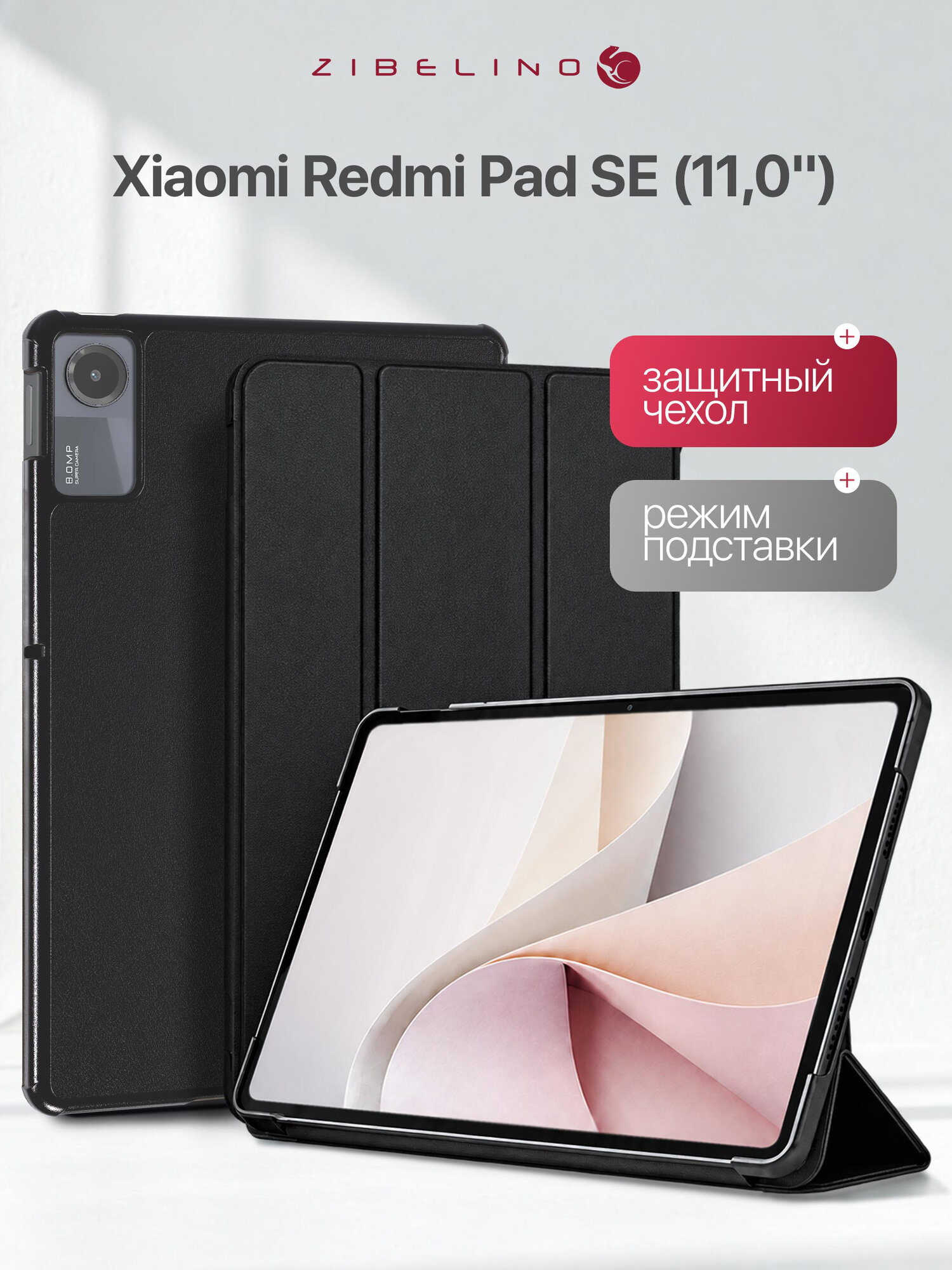 Чехол на Xiaomi Redmi Pad SE (11.0") с магнитом, черный / Ксиоми Редми Пад СЕ