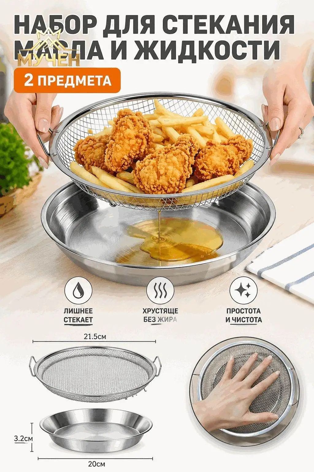 Дуршлаг, 2 предм.