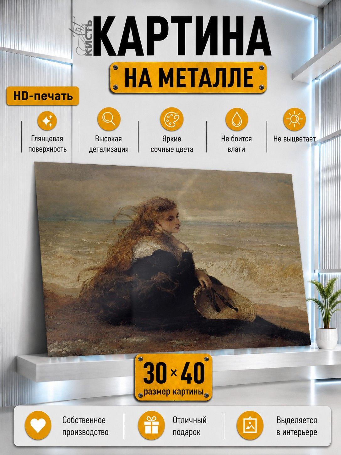 Картина на металле интерьерная на стену 30х40 Репродукция Дом на берегу