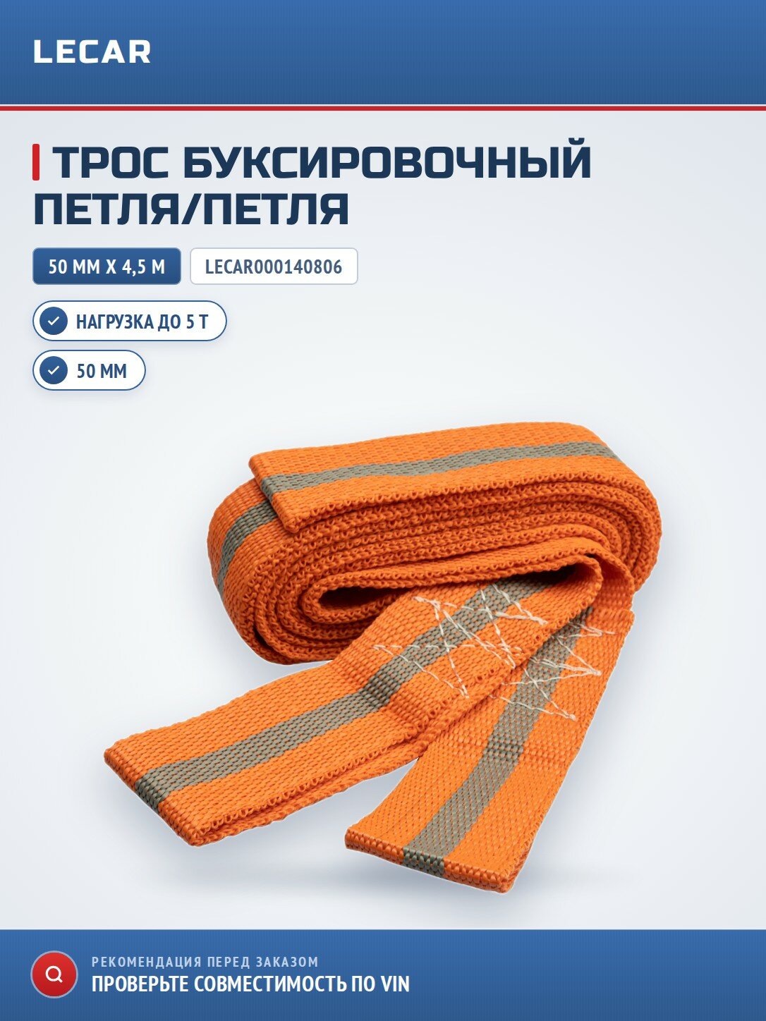Трос буксировочный, 5 т, петля/петля, ширина ленты 50 мм, 4,5 м, пакет
