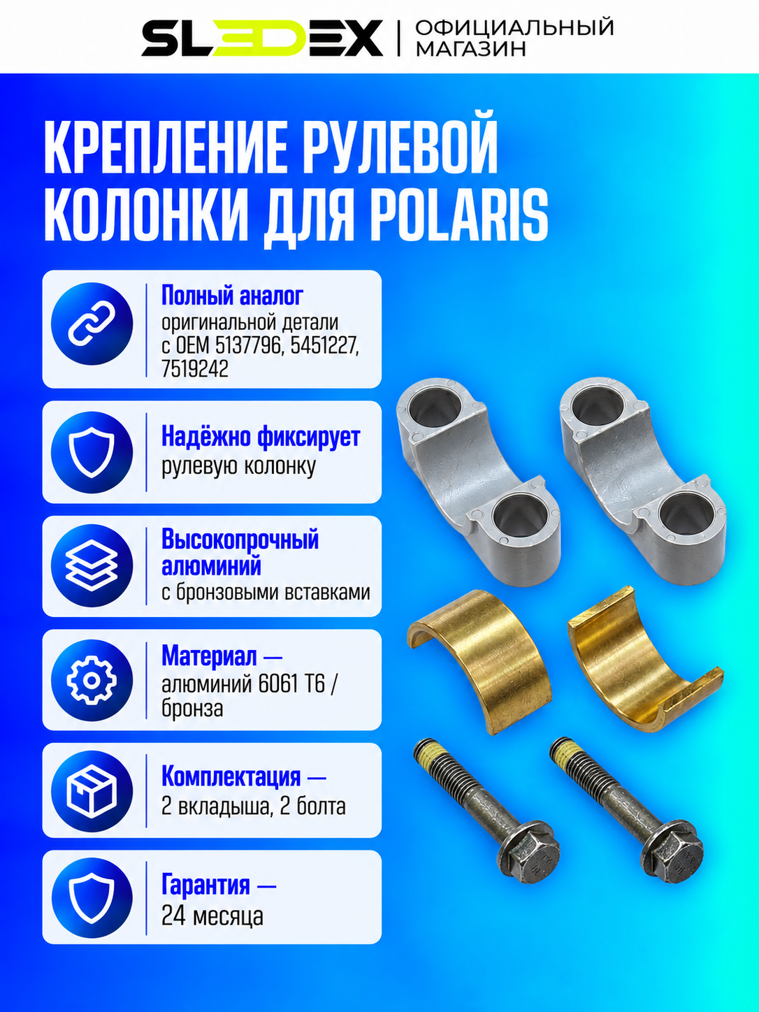 Крепление рулевой колонки Sledex для Polaris
