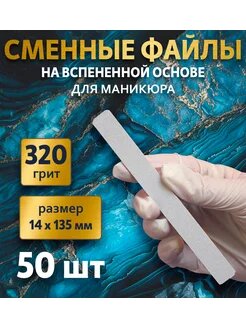 Сменные файлы на вспененной основе LIGHT