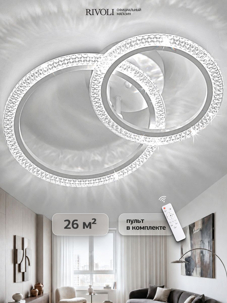 Люстра потолочная светодиодная с пультом ДУ Rivoli Marion 6107-101 белая 52 Вт LED 2800К - 6200К, светильник на кухню, в детскую, в спальню