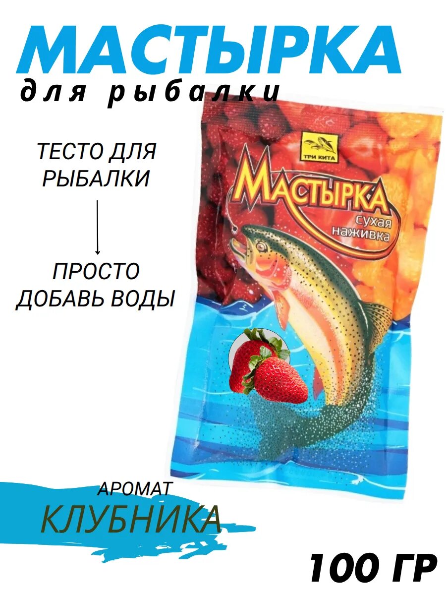 Тесто для рыбалки мастырка 100 гр