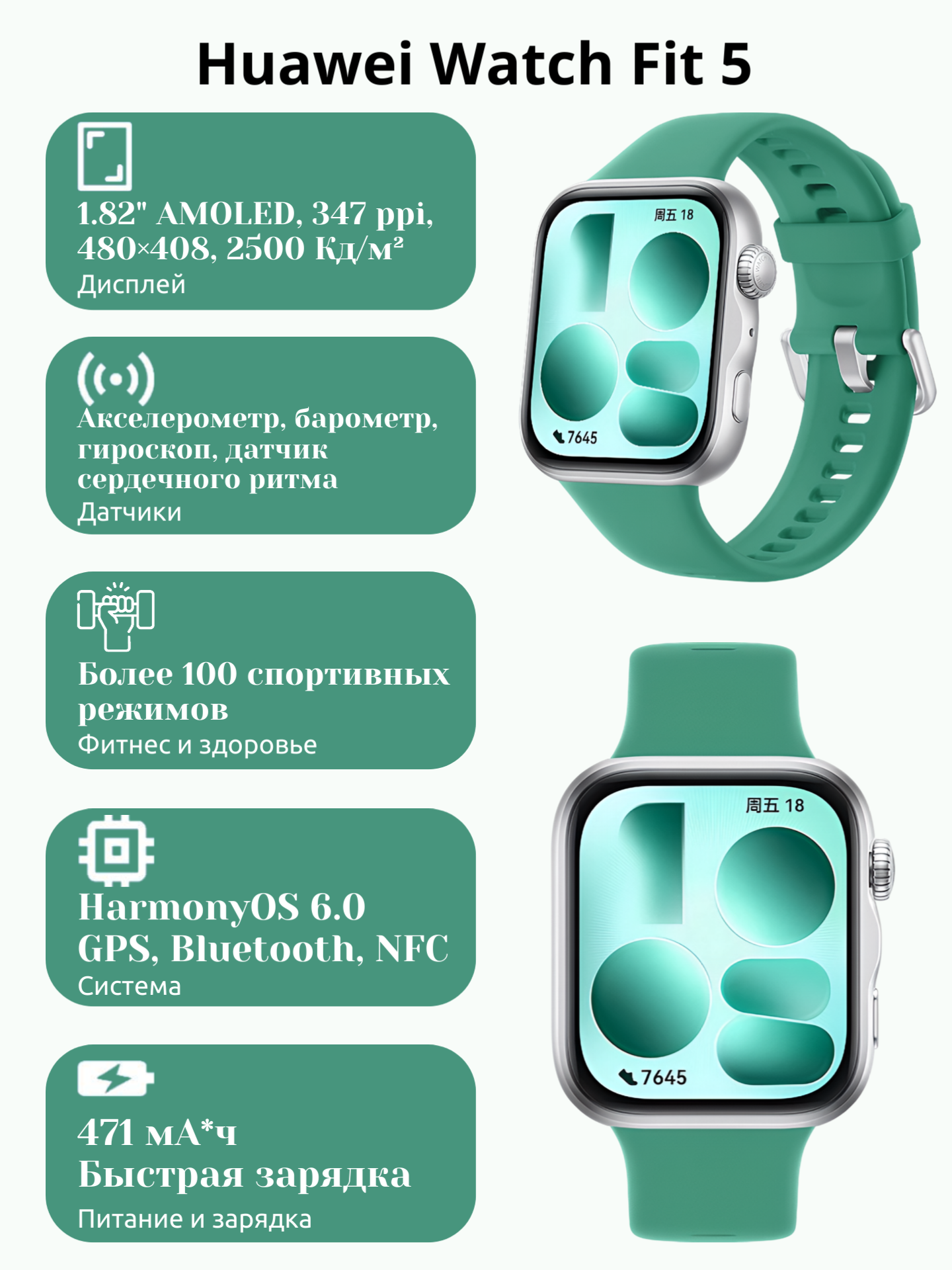 Смарт-часы Huawei Watch Fit 5 Зеленый Ростест (ЕАС), NFC, Bluetooth, GPS, экран 1.82" AMOLED, аккумулятор 471 мА*ч