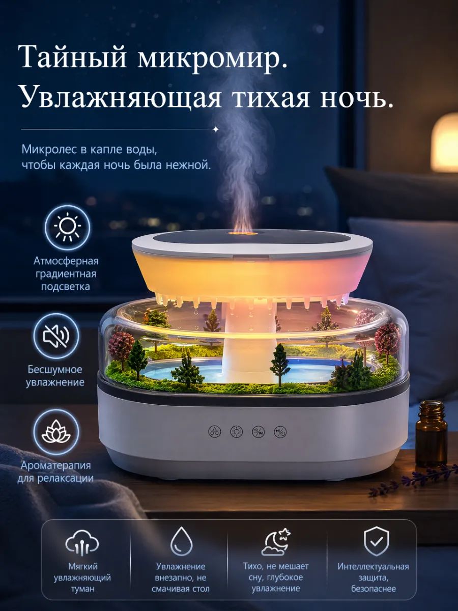 Увлажнитель воздуха с эффектом дождя, аромадиффузор, RGB градиентная подсветка, бесшумный для спальни