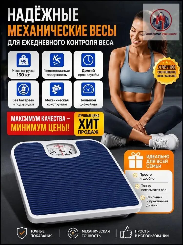 Напольные весы, нагрузка 150 кг, точность 10 г