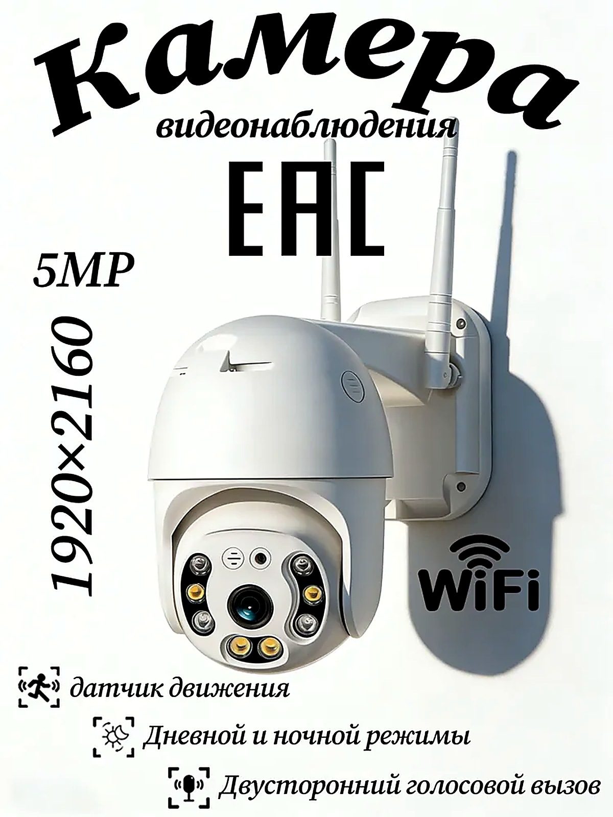 Домашняя уличная WIFI-камера видеонаблюдения, качество изображения full HD, 5 мегапикселей, уровень защиты IP66, V380 PRO