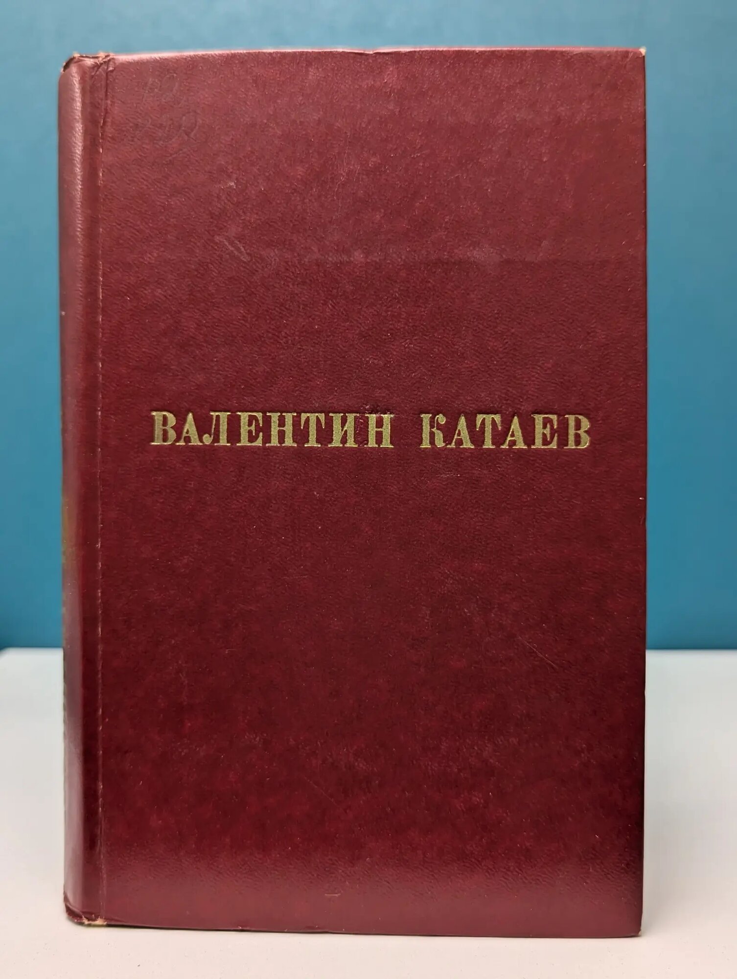 Валентин Катаев. Избранные произведения в 3 томах. Том 2 Катаев Валентин Петрович 1977