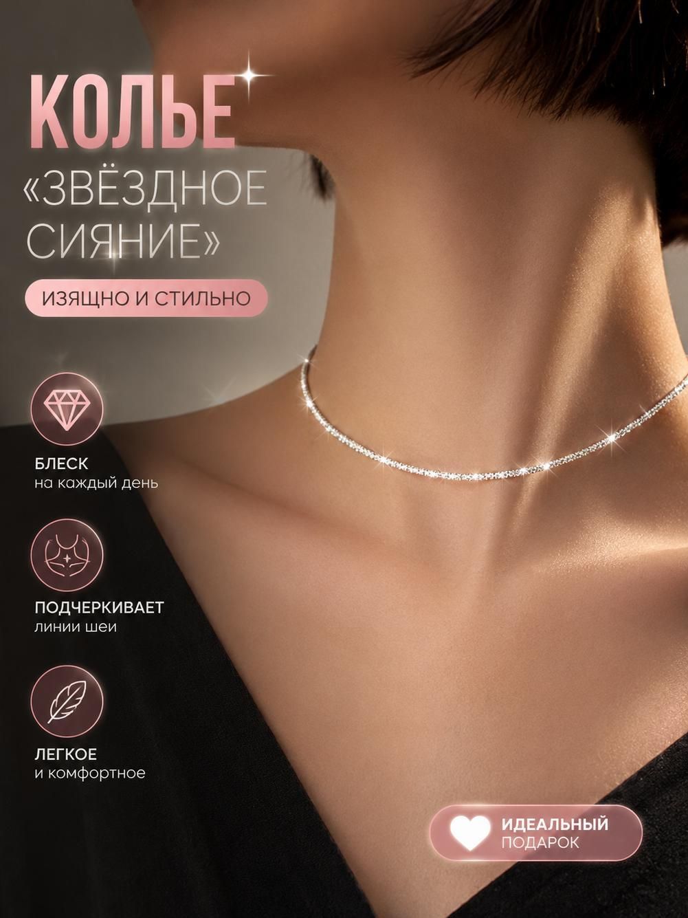Колье