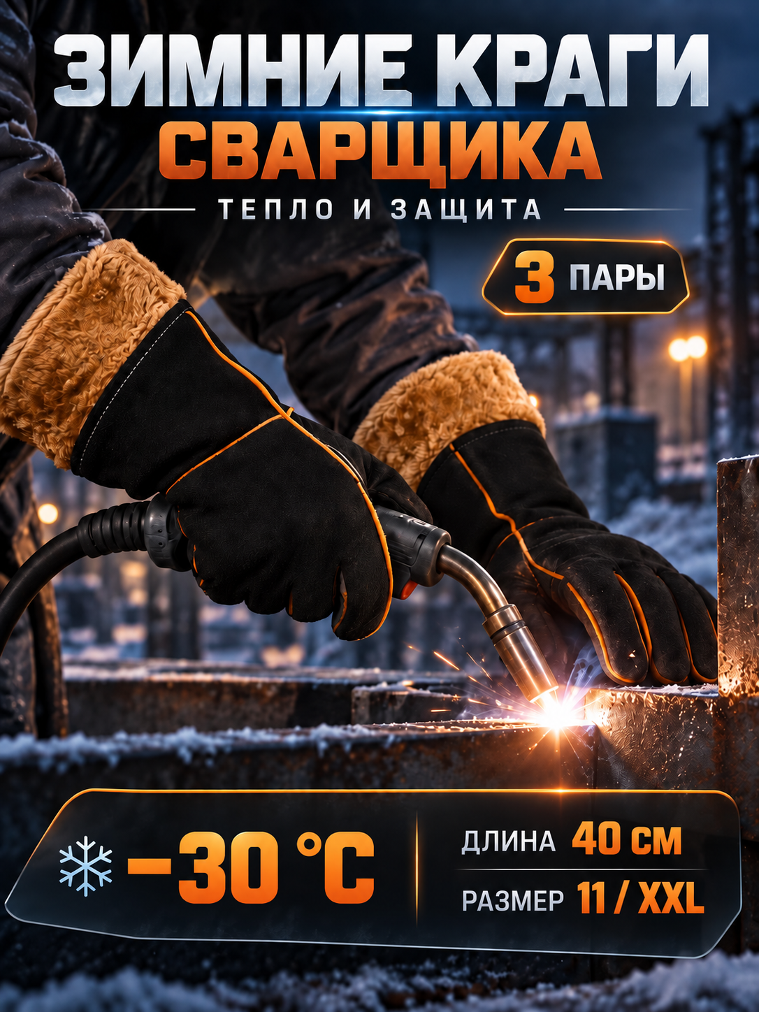 Краги сварщика зимние, рабочие спилковые утепленные перчатки 3 пары