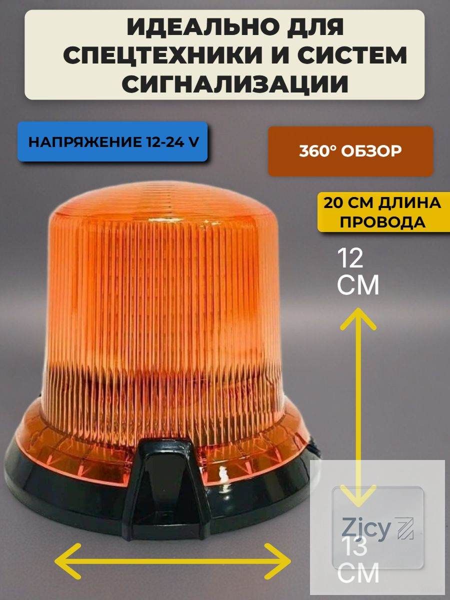 Проблесковый маячок оранжевого цвета