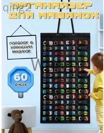 Парковка гараж для детских машинок Органайзер подвесной 66х35 см.