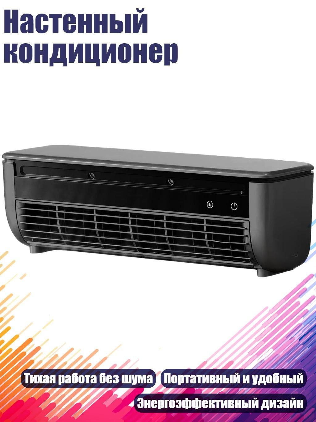 Настенный кондиционер, Серый
