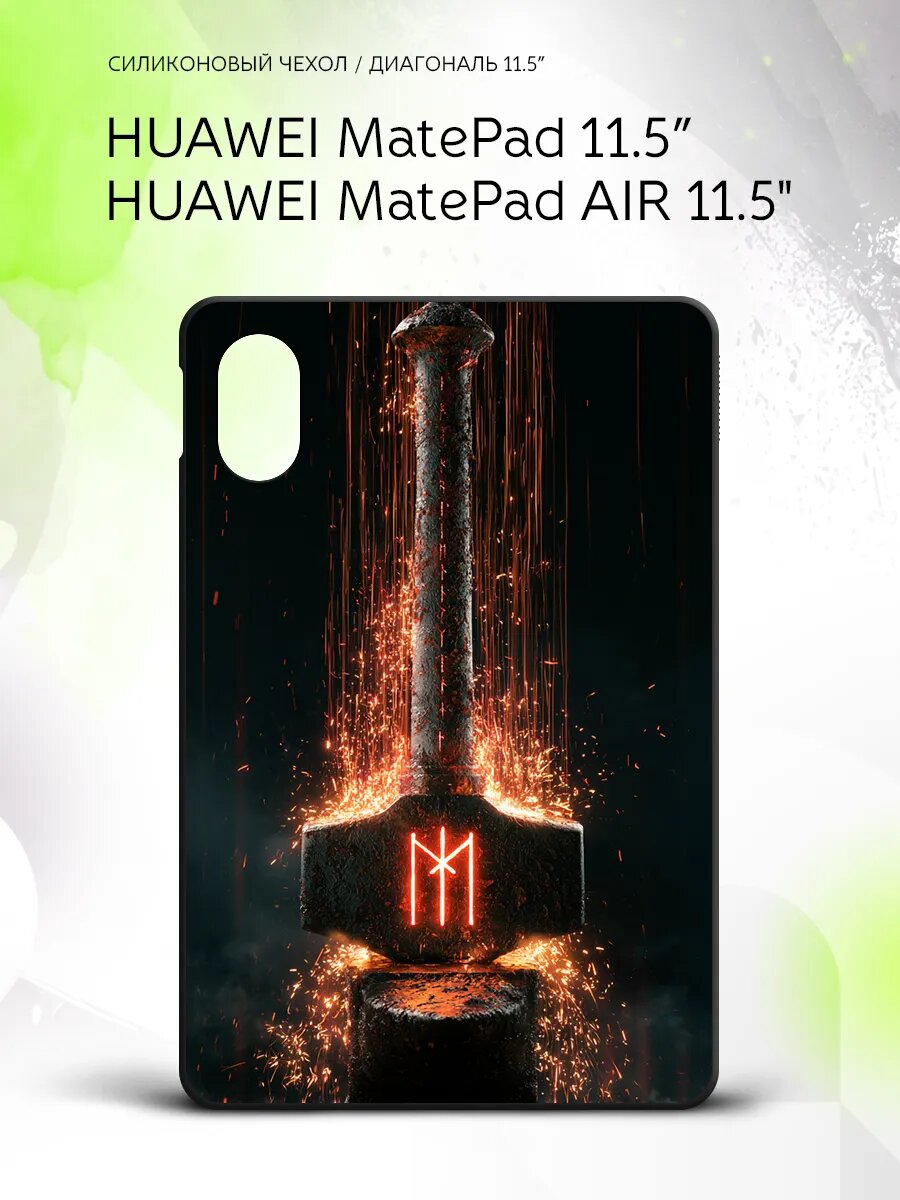 Чехол на планшет Huawei MatePad 11.5”/Air 11.5", Хуавэй МатеПад 11.5"/Эйр 11.5", накладка, с принтом