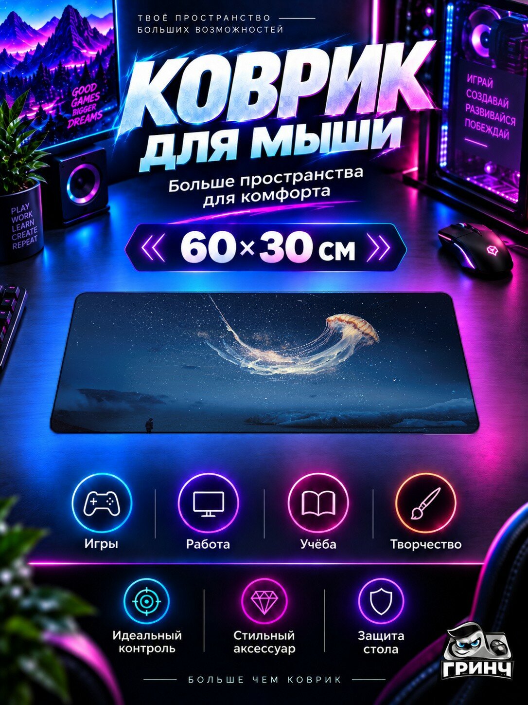 Игровой коврик для мыши жаккард 60х30 см Jellyfish Dream Surreal Night Sky Alone Медуза Сон Сюрреал Ночь Одиночество