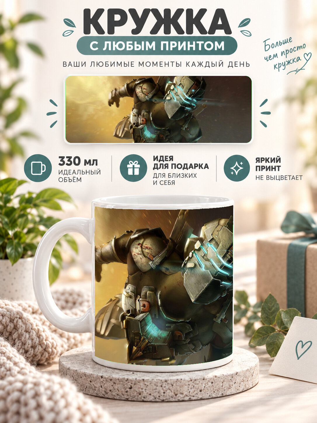 Кружка керамическая 330 мл белая с принтом Dead Space 3