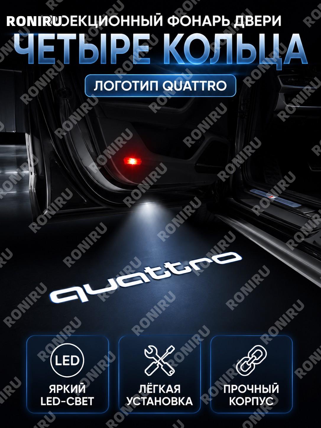LED лазерная подсветка двери LOGO светильник для Audi AUDI двойной интерфейс версия 四驱标 авто дверной фонарь LED