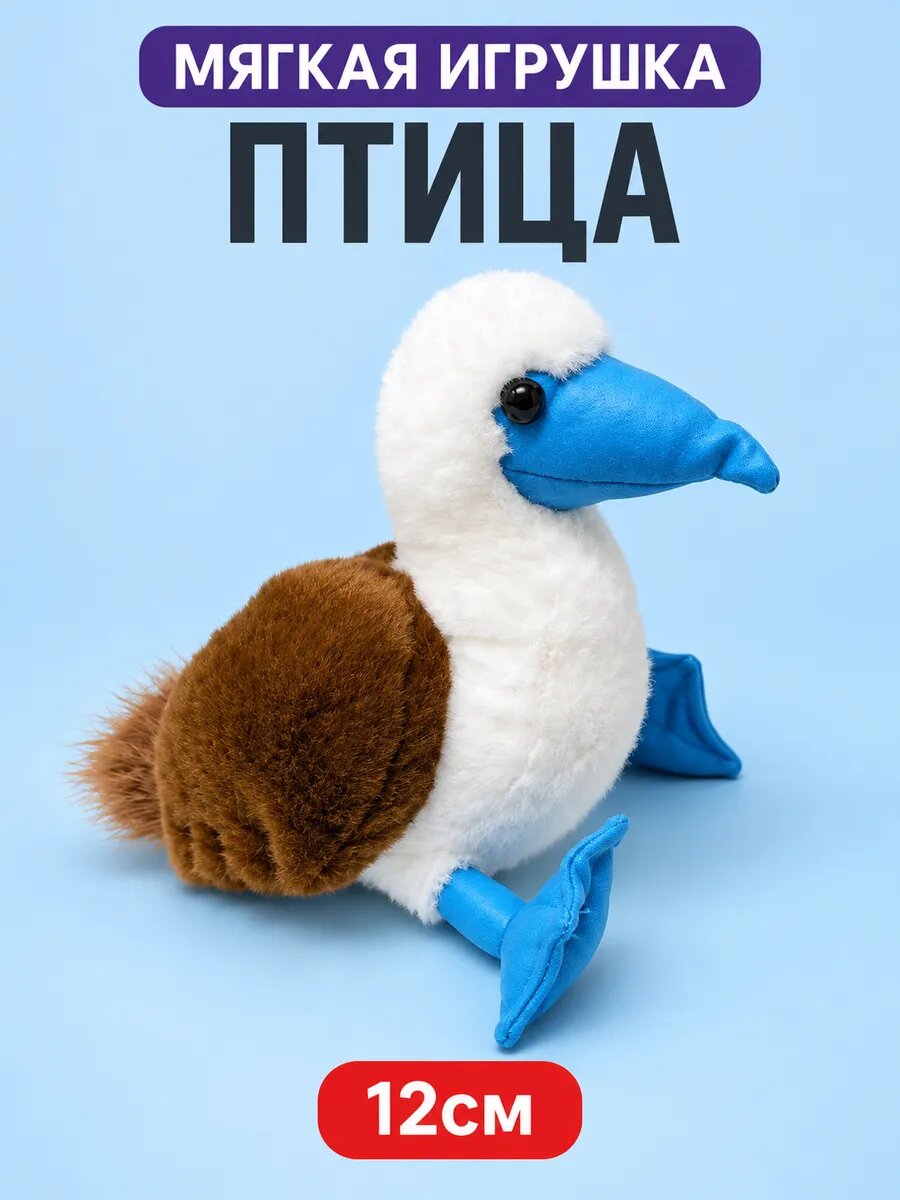 Мягкая игрушка Птица 12см