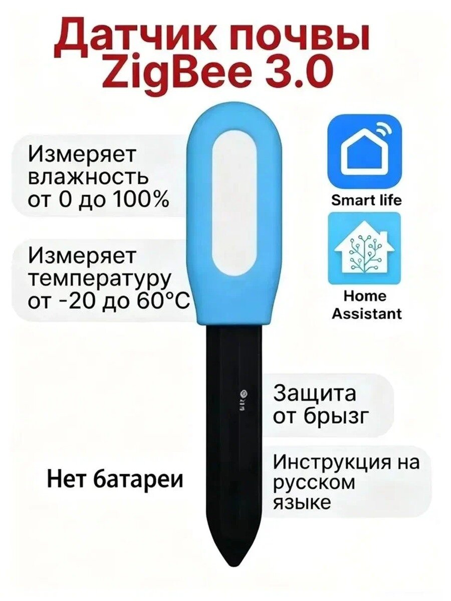 Измеритель почвы, Датчик измеритель влажности и температуры почвы Zigbee