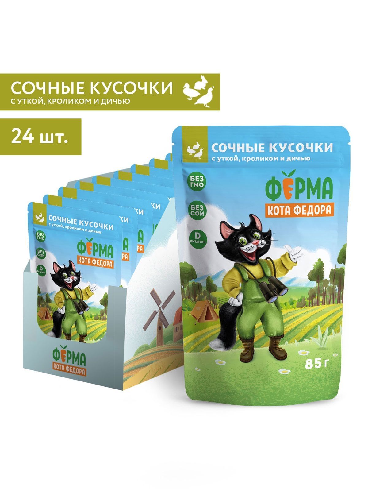 Влажный корм Ферма кота Фёдора сочные кусочки для кошек с уткой, кроликом и дичью 85г х 24шт