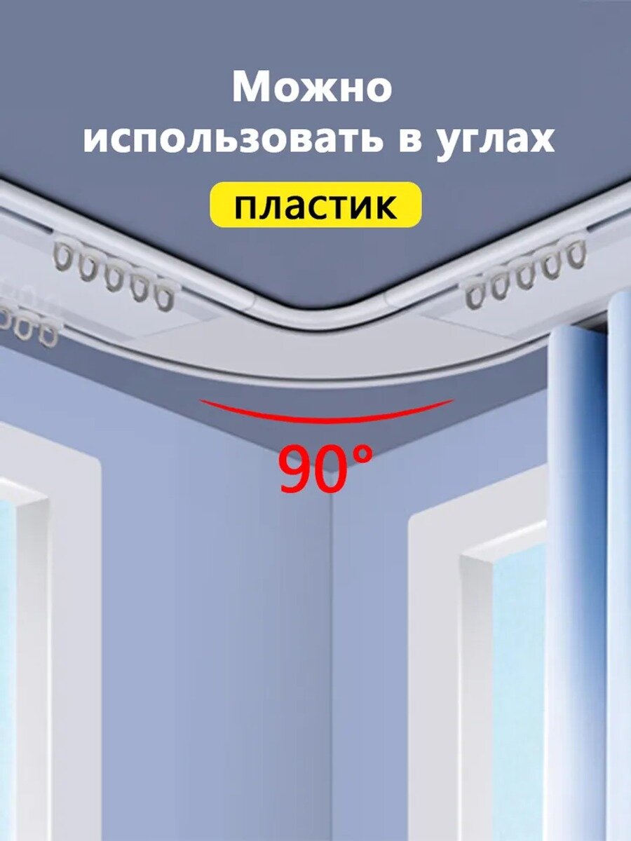 Карниз для штор шинный 2 ряда составной, раздвижной, 6 мм, белый-4