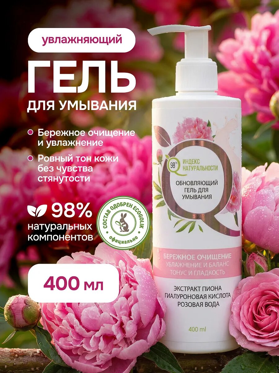 Гель для умывания лица пион, уходовое средство
