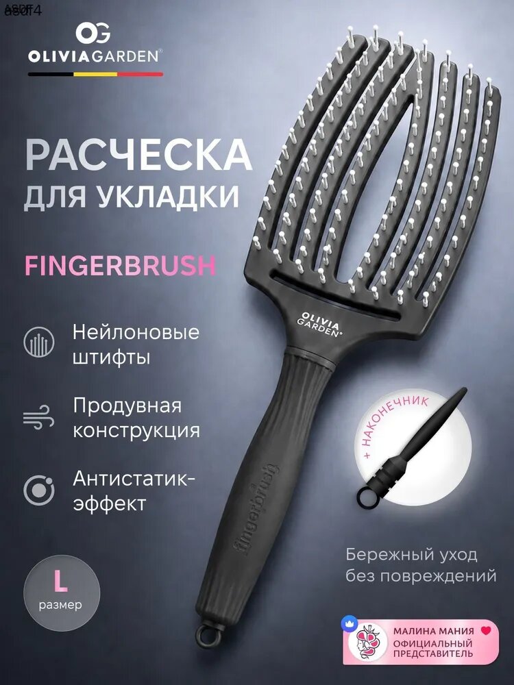 OLIVIA GARDEN Продувная щетка FINGERBRUSH для укладки волос LARGE, с нейлоновыми зубчиками / Care Iconic